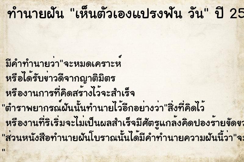 ทำนายฝันทำนายฝันเห็นตัวเองแปรงฟันวัน
